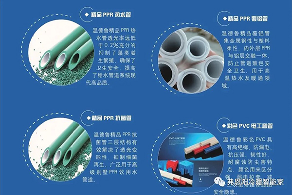 地暖、空调及水系统管道介绍分享